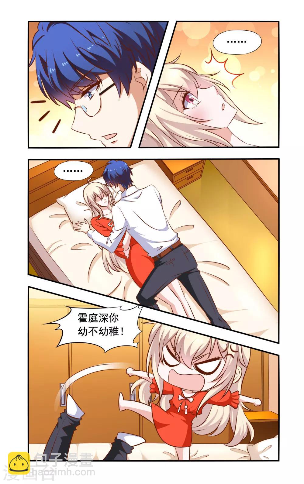 《一纸宠婚》第53话 一起考察 第2页