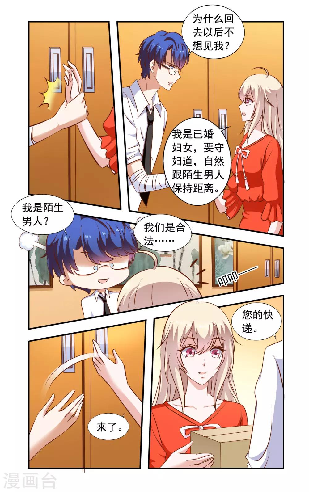 《一纸宠婚》第53话 一起考察 第3页
