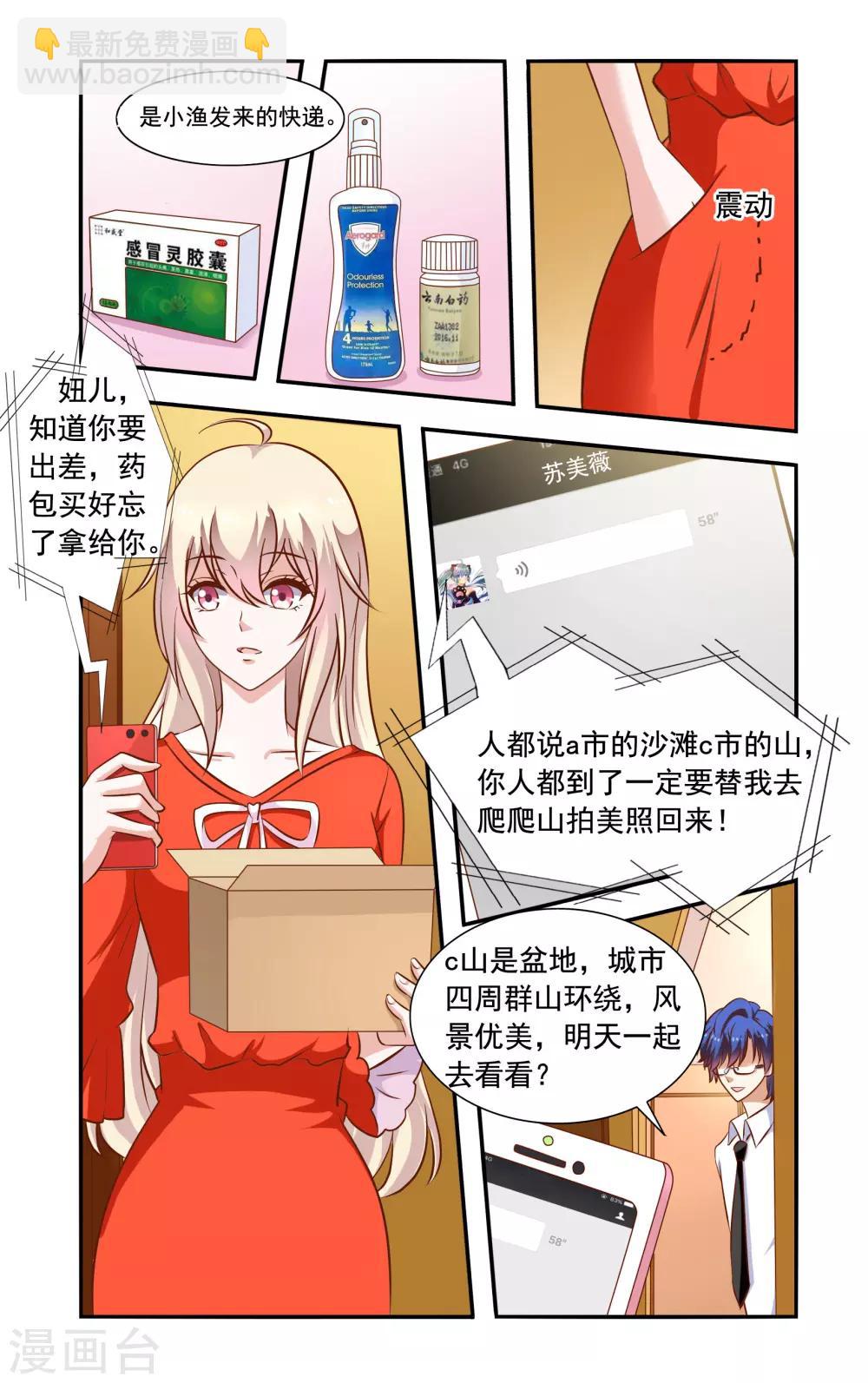 《一纸宠婚》第53话 一起考察 第4页