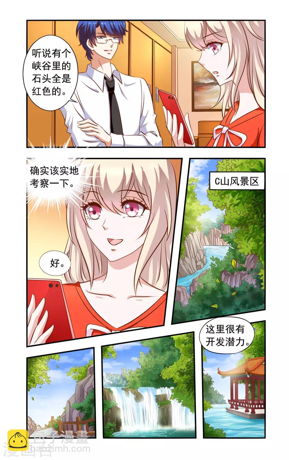 《一纸宠婚》第53话 一起考察 第5页