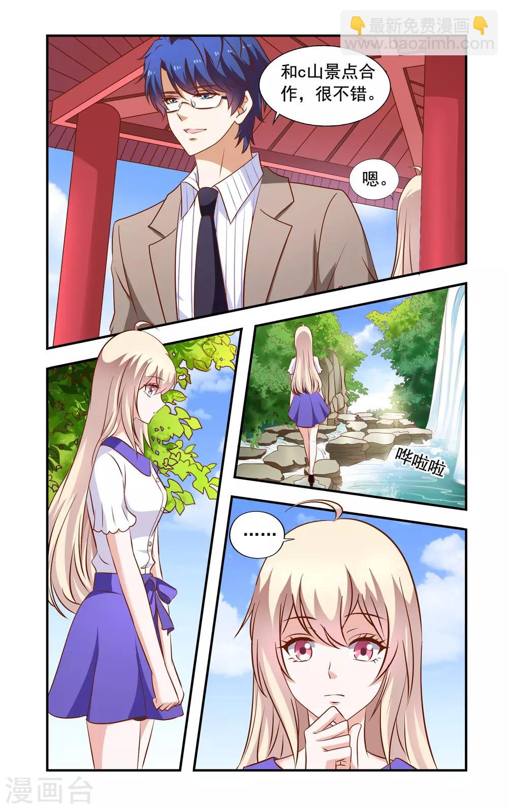《一纸宠婚》第53话 一起考察 第6页