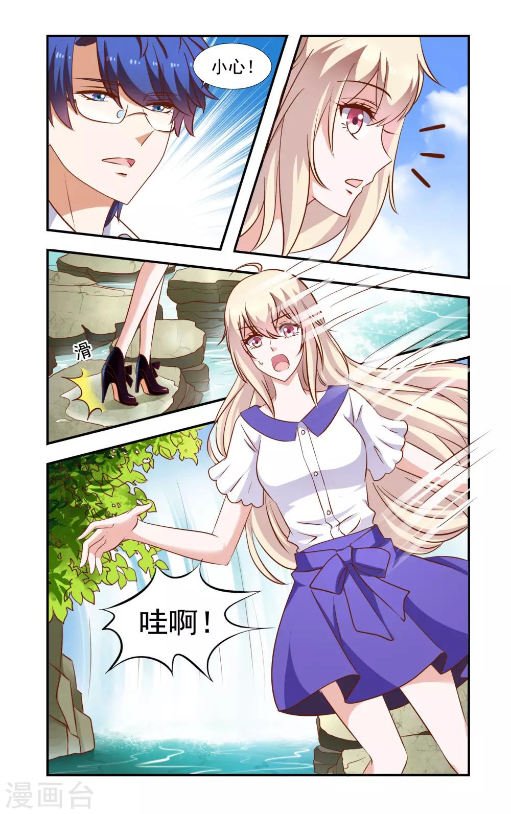 《一纸宠婚》第53话 一起考察 第7页