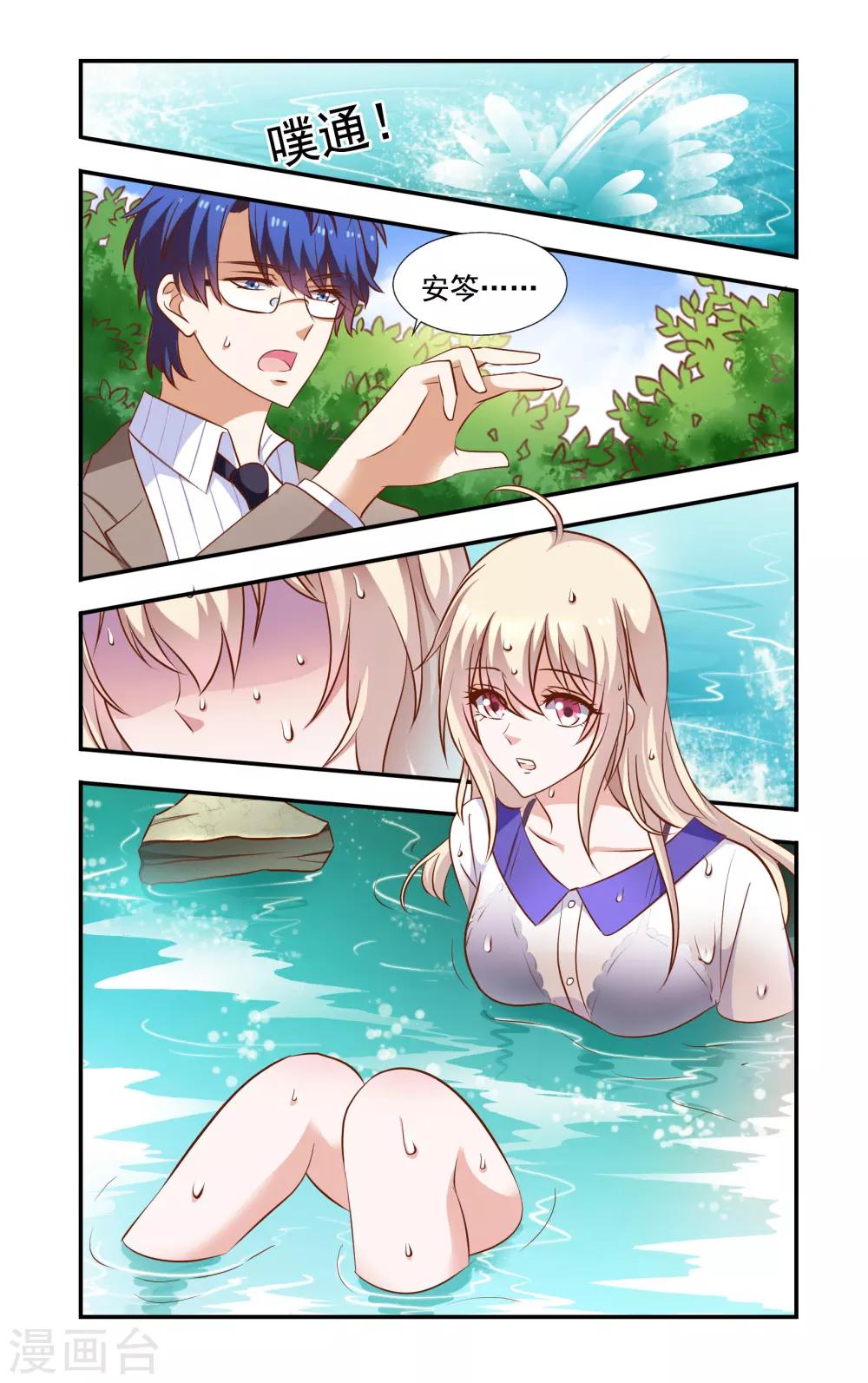 《一纸宠婚》第53话 一起考察 第8页
