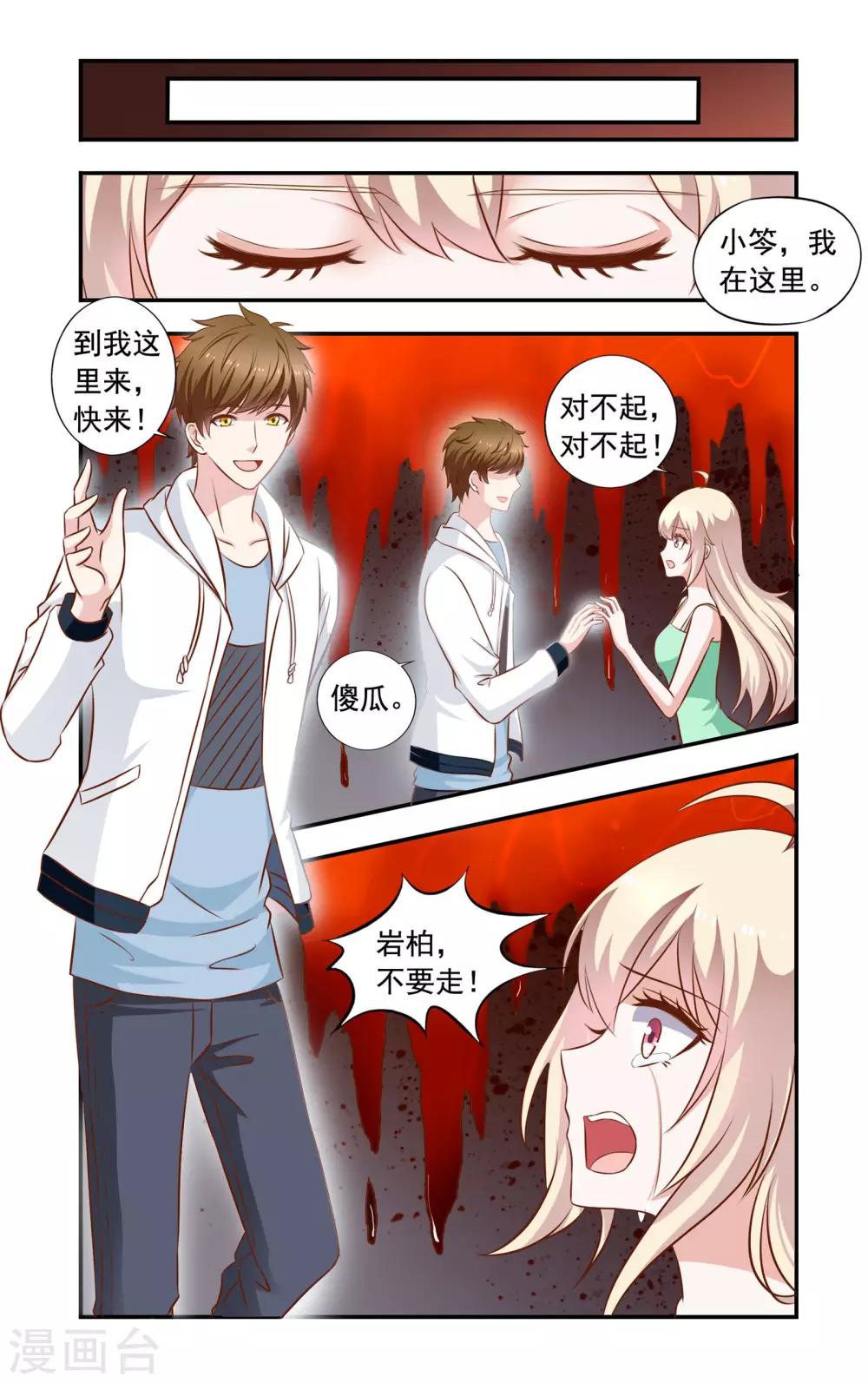 《一纸宠婚》第55话 岩柏 第2页