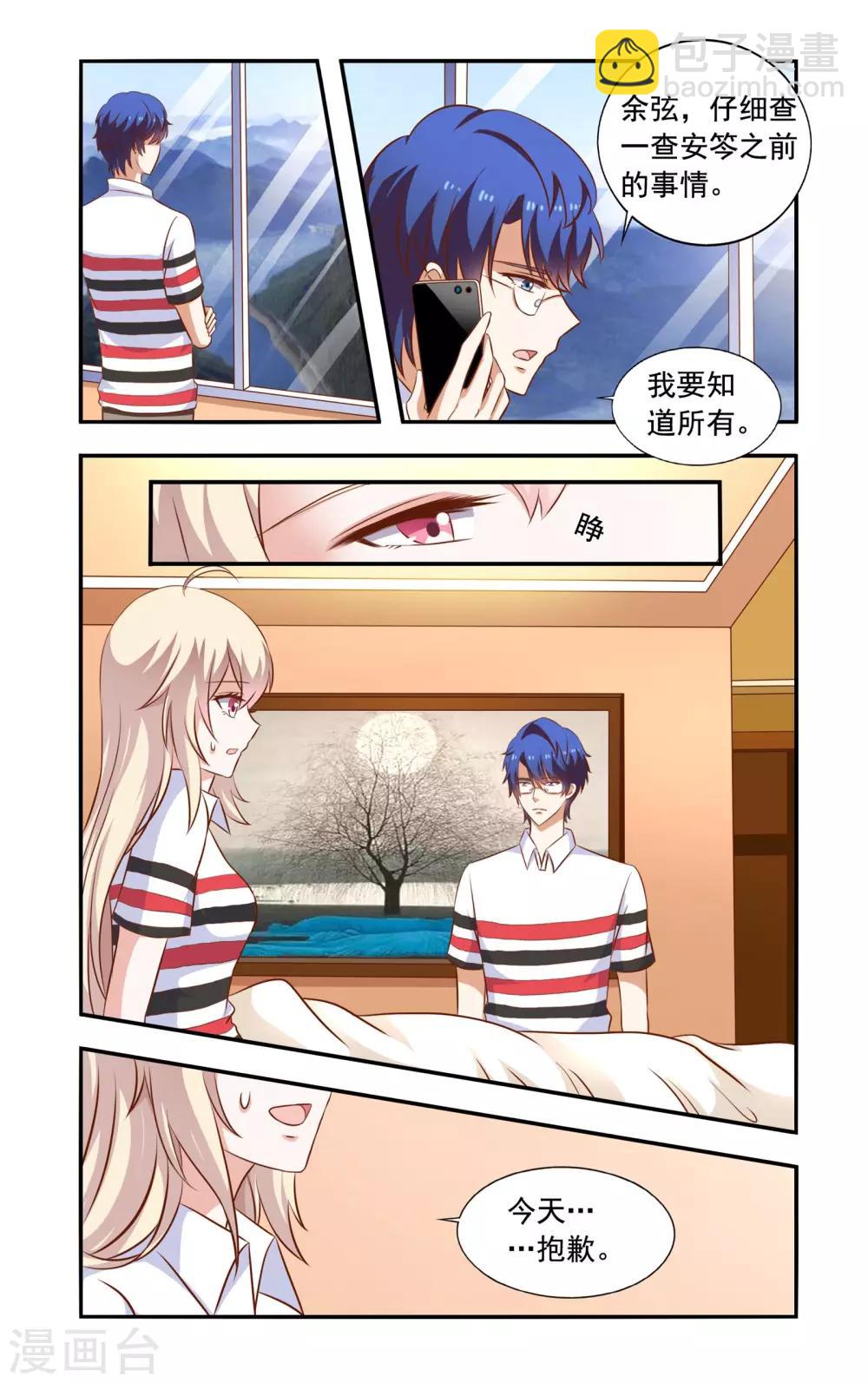 《一纸宠婚》第55话 岩柏 第4页