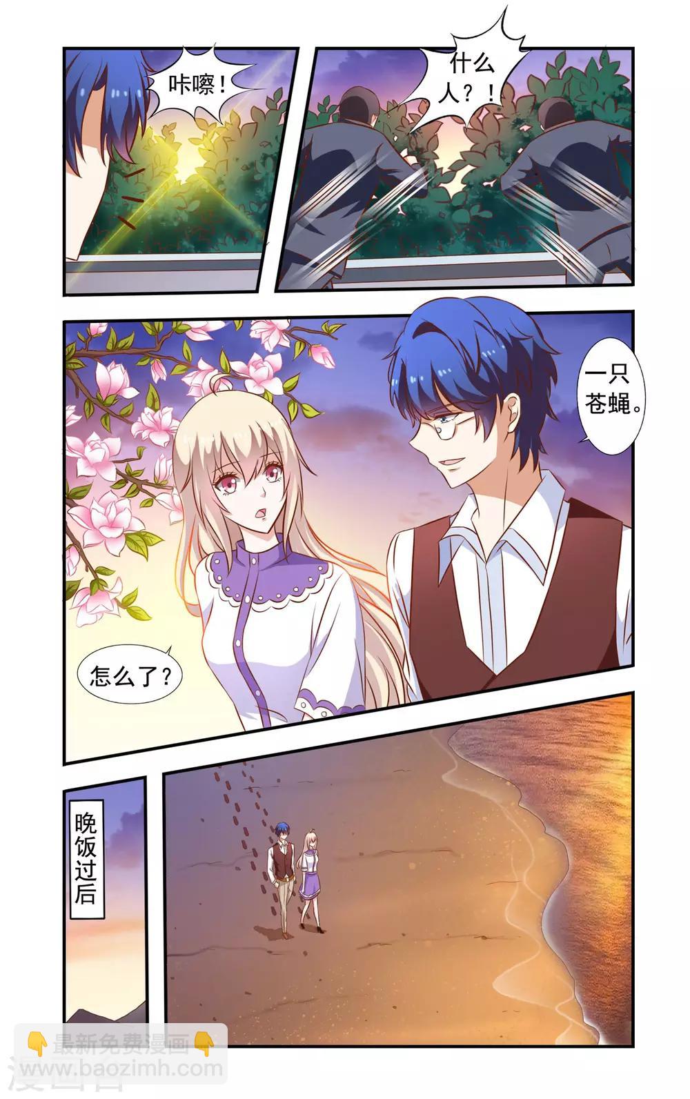 《一纸宠婚》第55话 岩柏 第6页