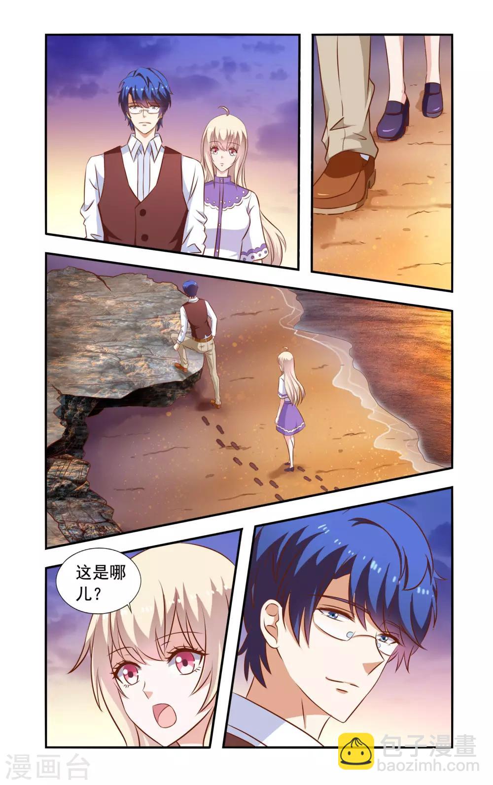 《一纸宠婚》第55话 岩柏 第7页