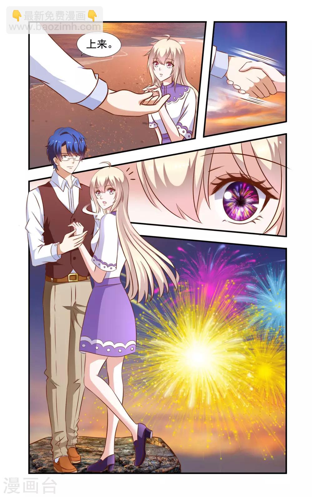 《一纸宠婚》第55话 岩柏 第8页