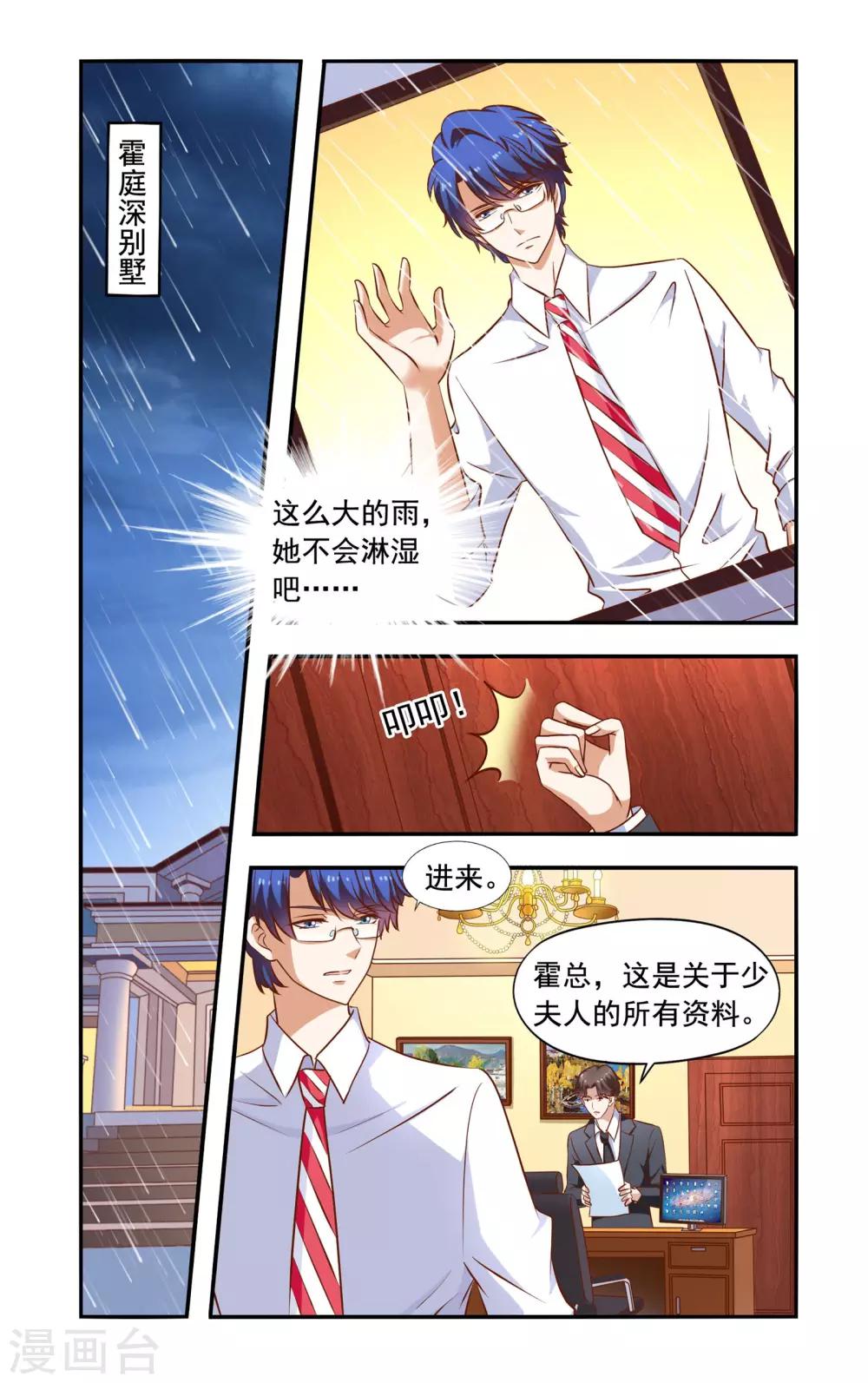《一纸宠婚》第59话 昏倒 第1页