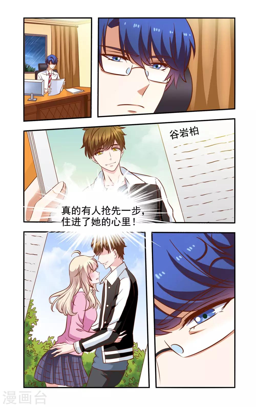 《一纸宠婚》第59话 昏倒 第2页