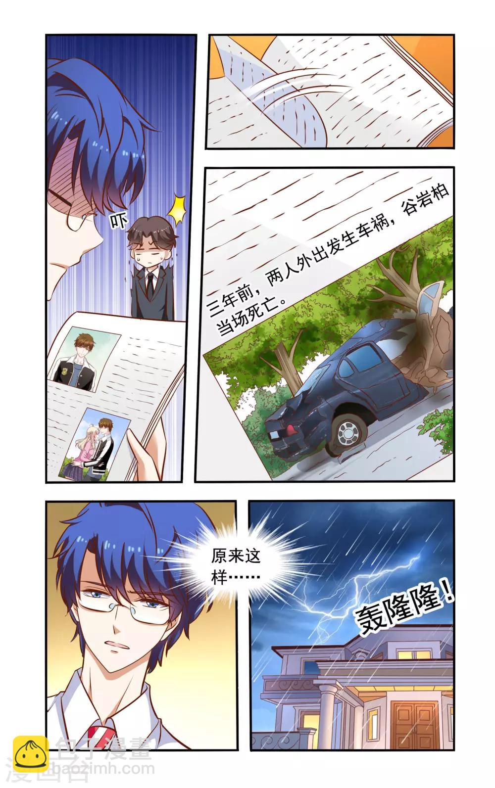 《一纸宠婚》第59话 昏倒 第3页