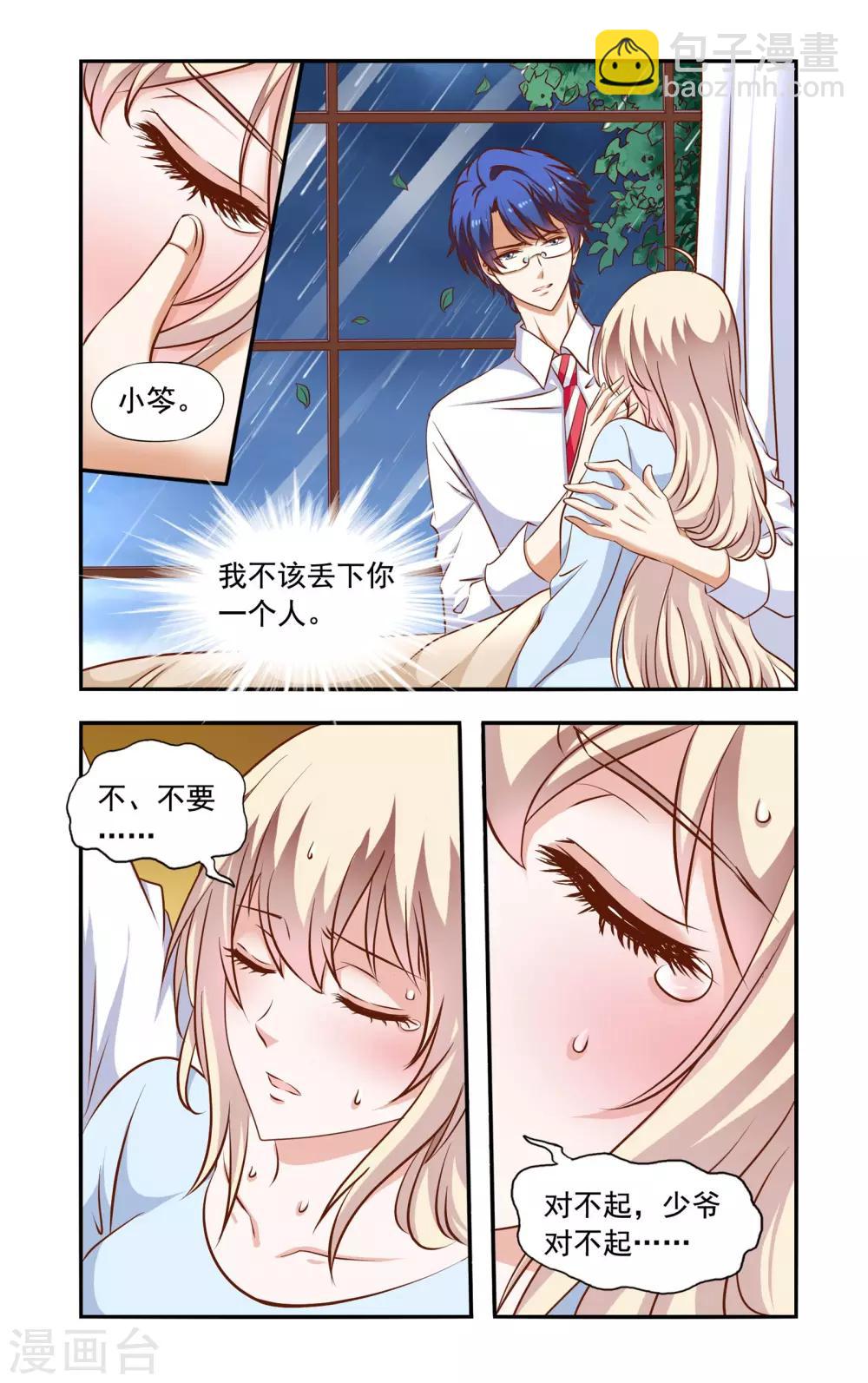《一纸宠婚》第59话 昏倒 第5页