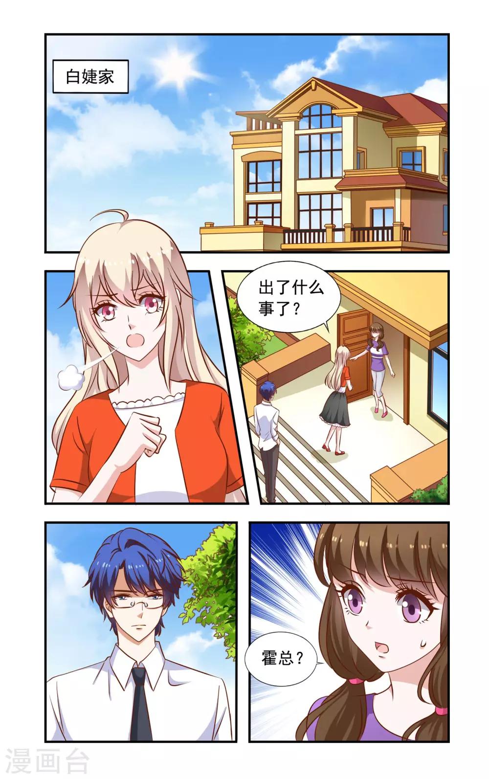《一纸宠婚》第58话 翻脸 第1页