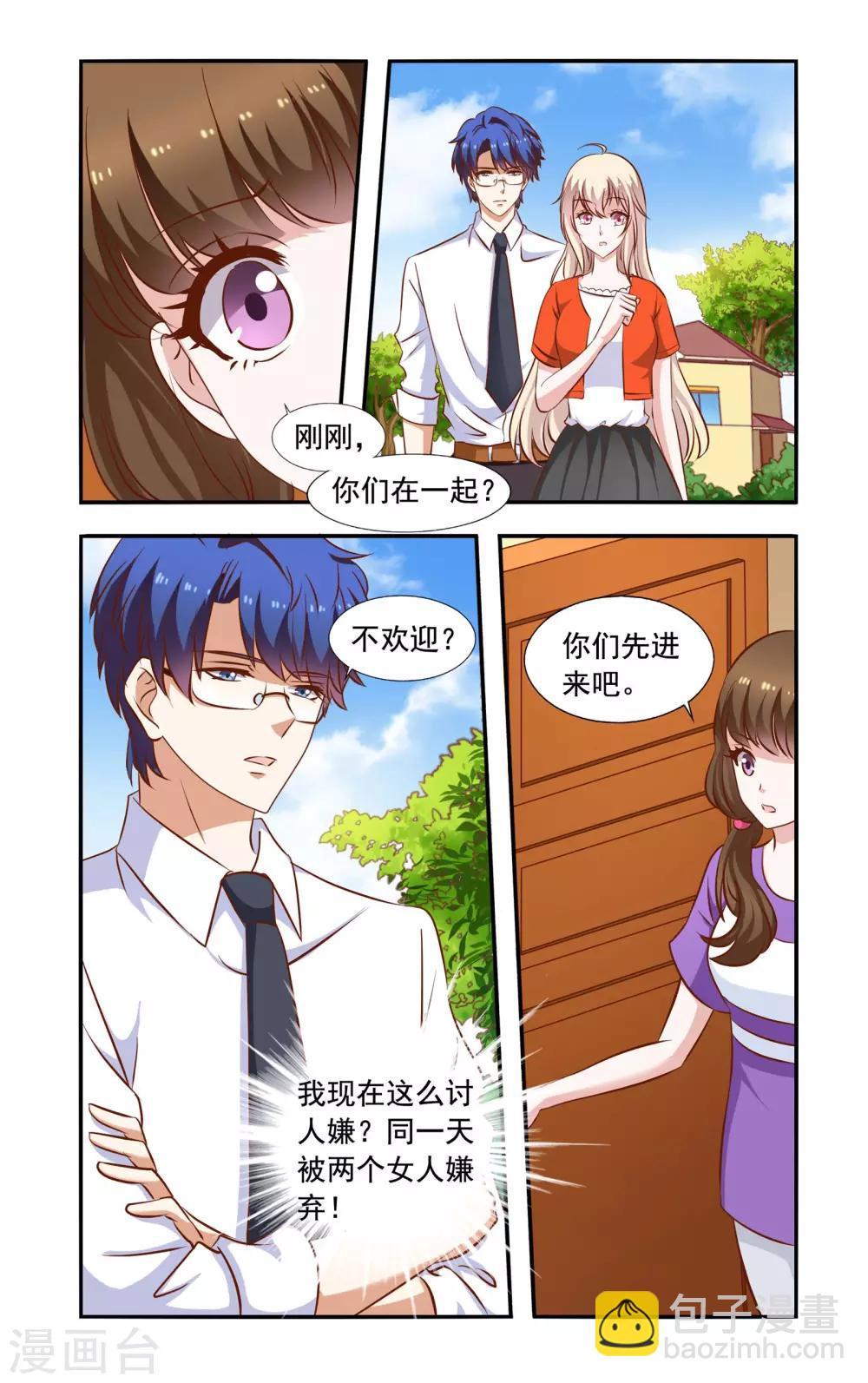 《一纸宠婚》第58话 翻脸 第2页