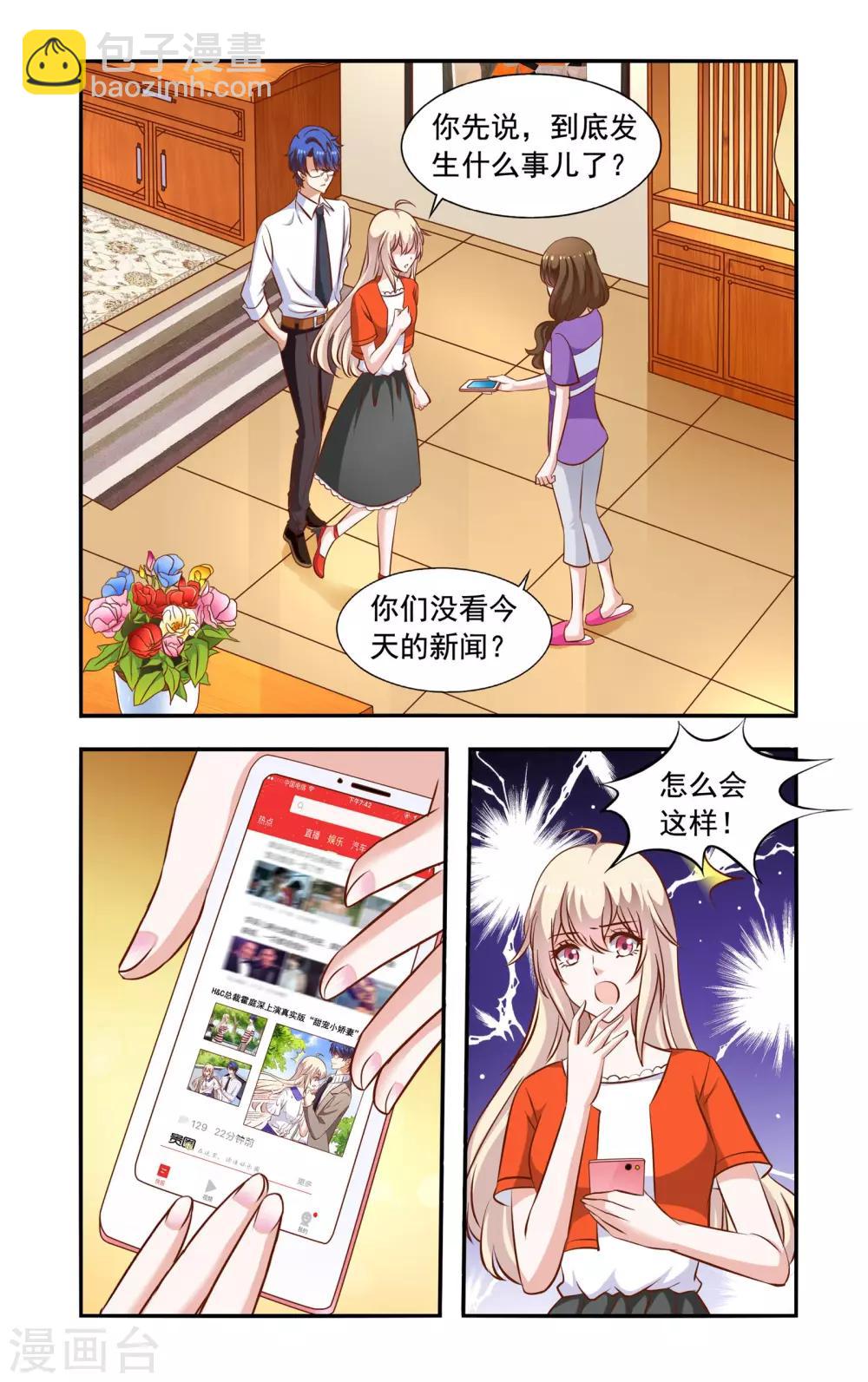 《一纸宠婚》第58话 翻脸 第3页