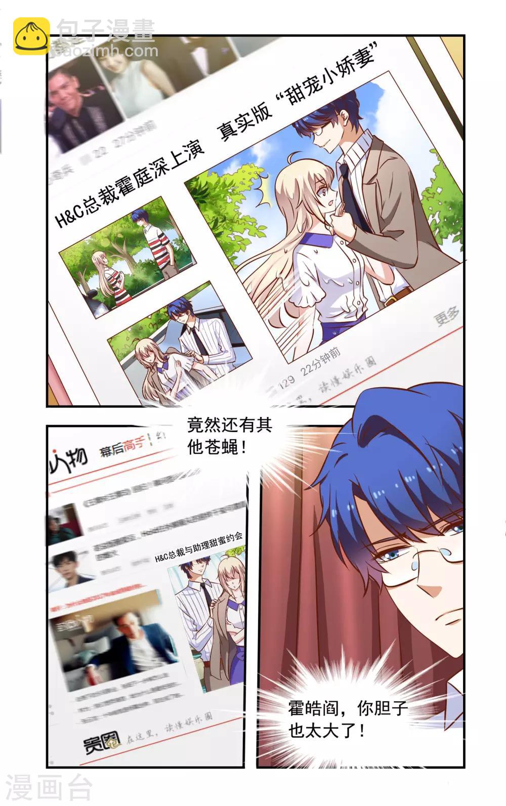 《一纸宠婚》第58话 翻脸 第4页