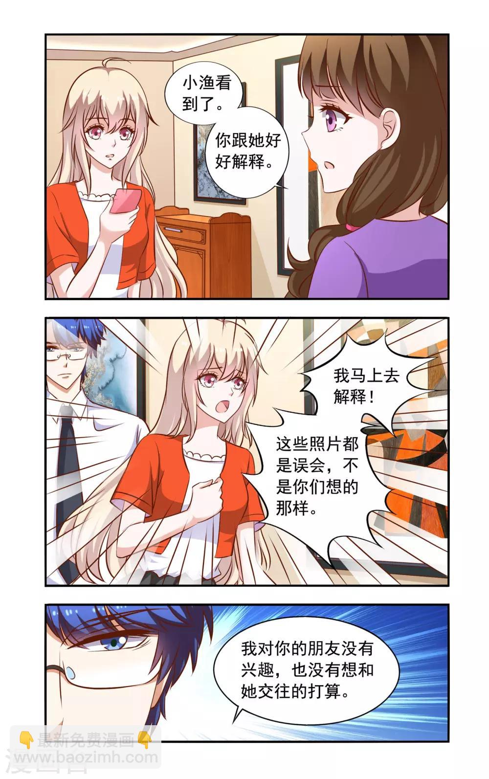 《一纸宠婚》第58话 翻脸 第5页