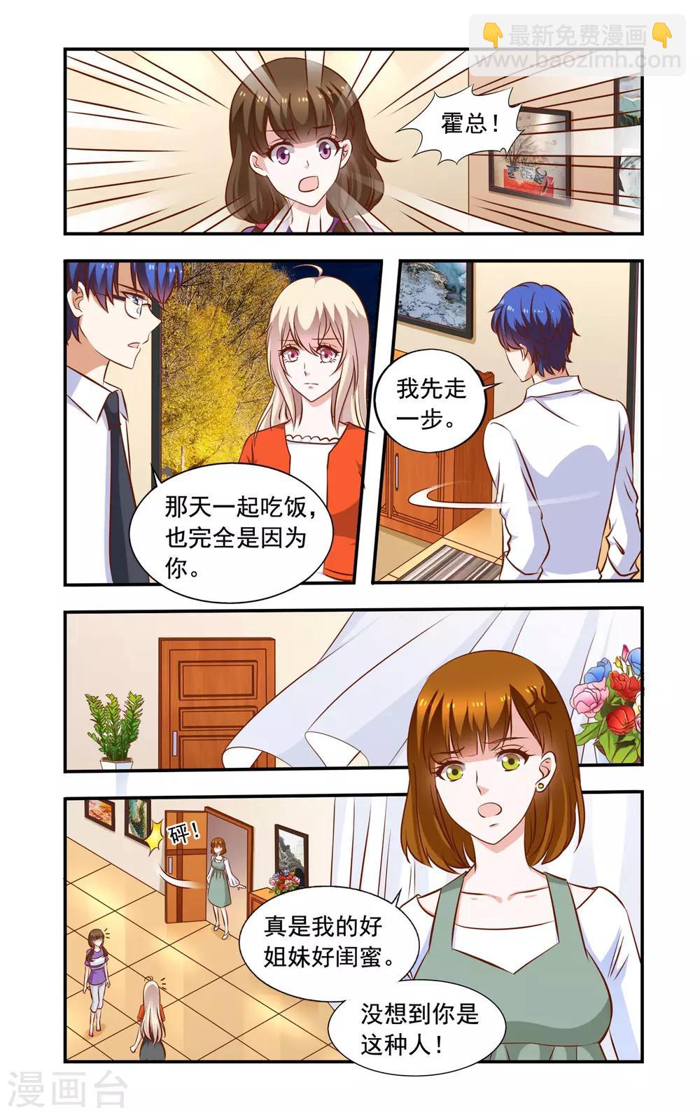 《一纸宠婚》第58话 翻脸 第6页