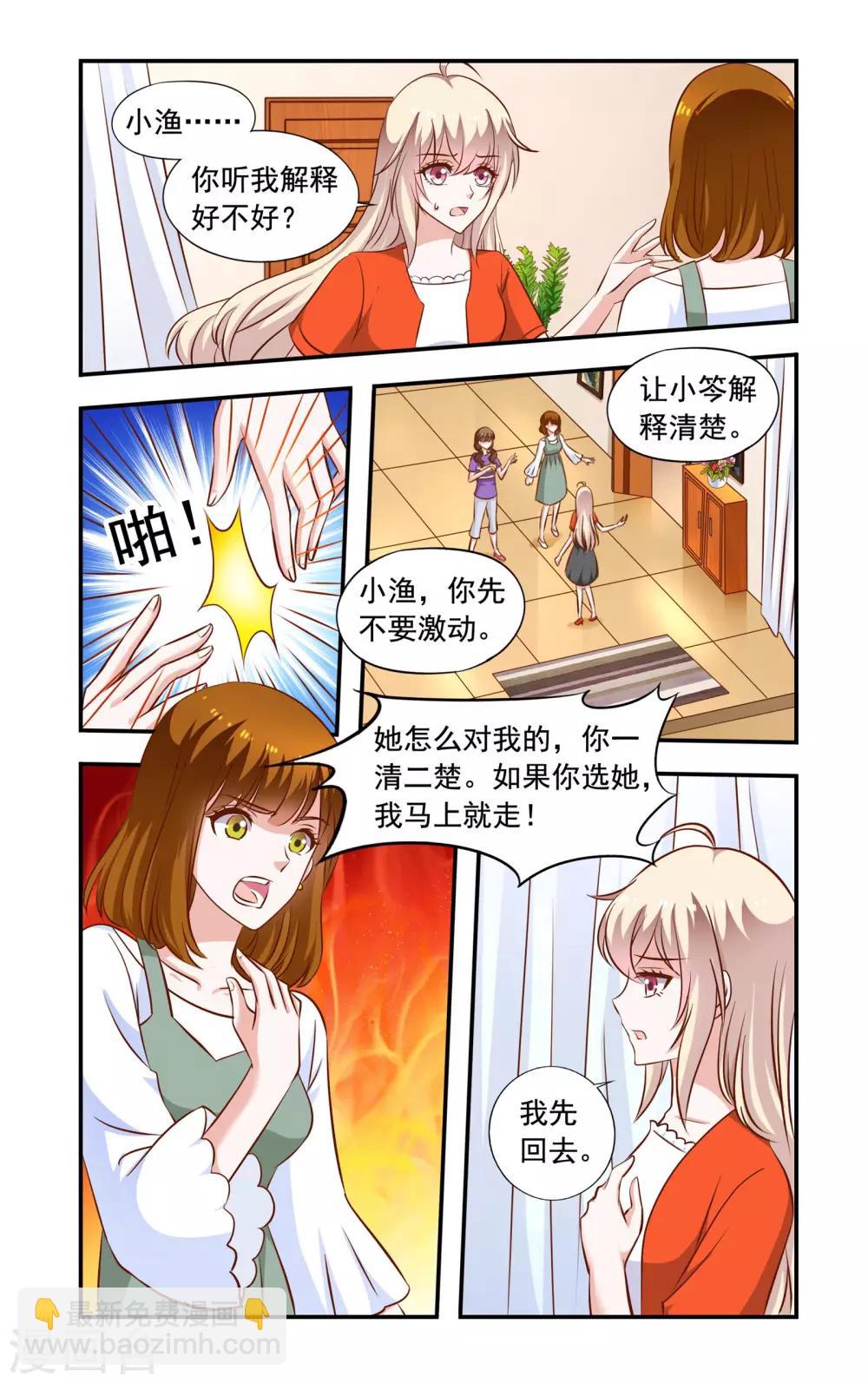 《一纸宠婚》第58话 翻脸 第7页