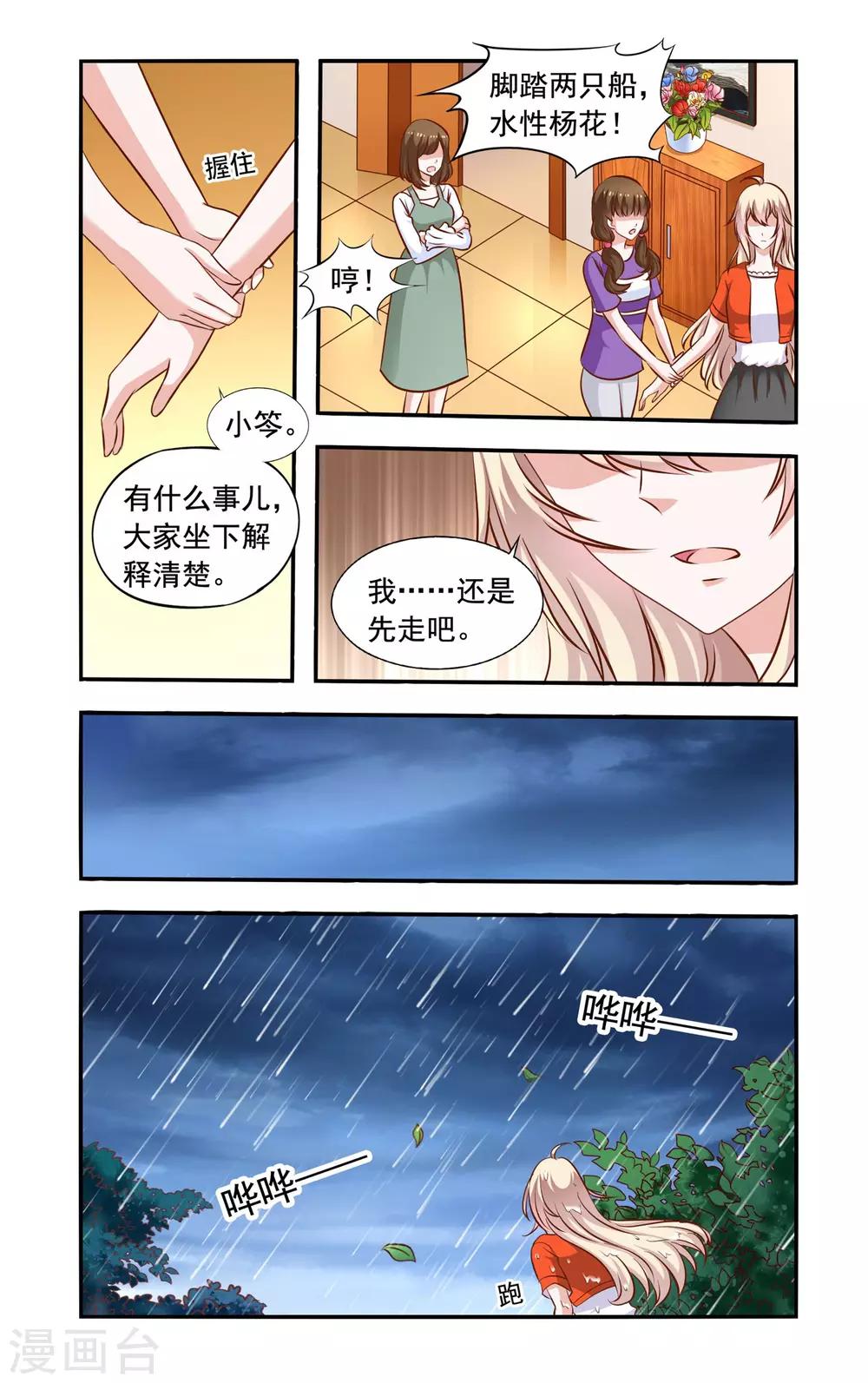 《一纸宠婚》第58话 翻脸 第8页