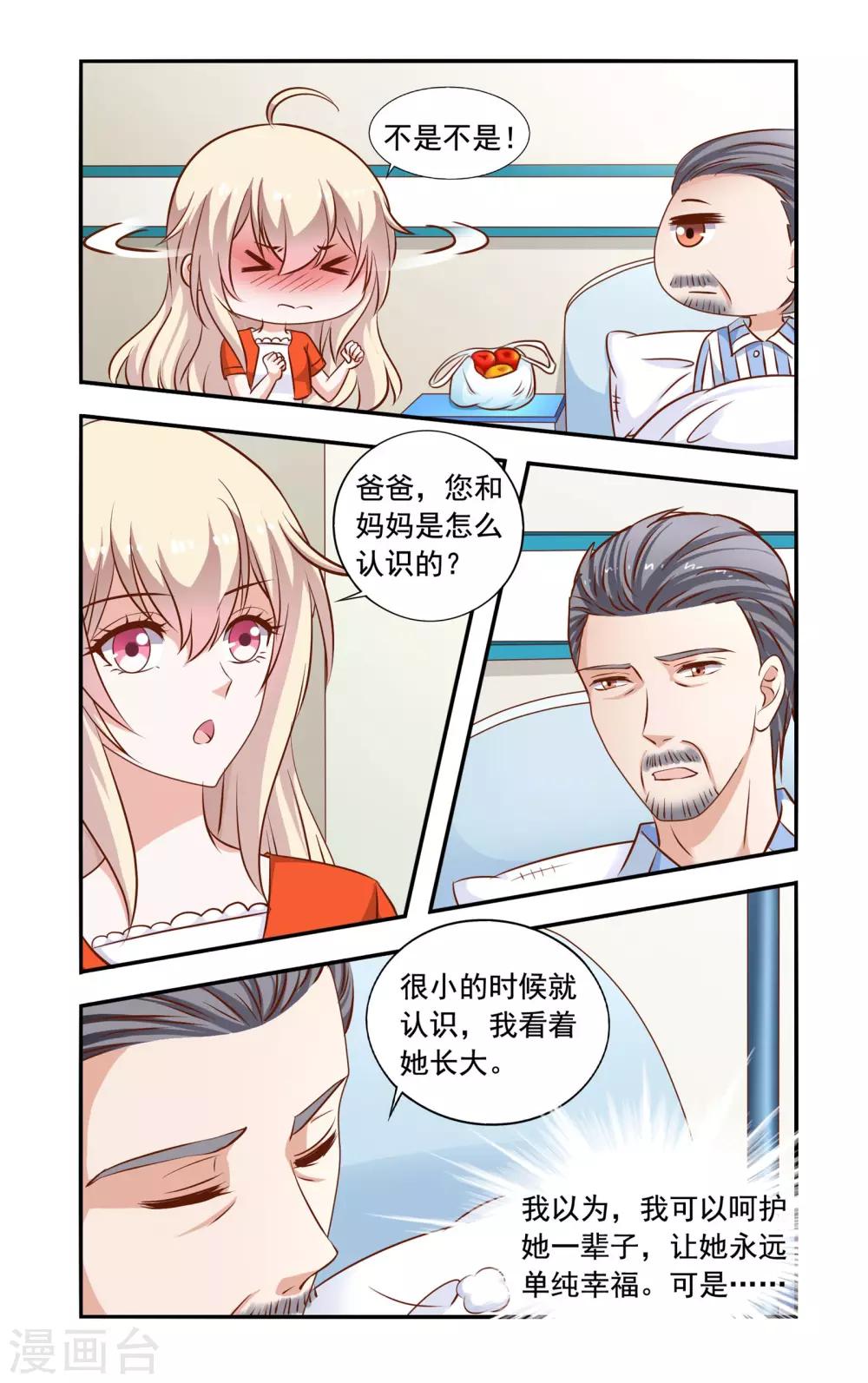 《一纸宠婚》第57话 结束困扰 第1页