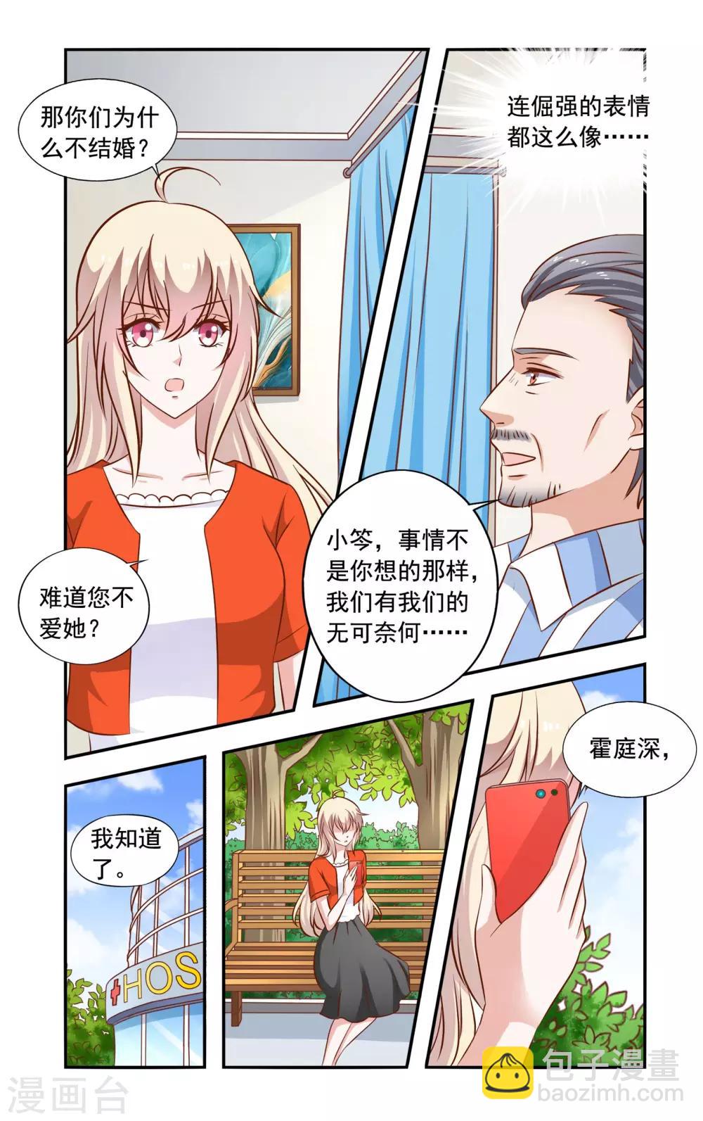 《一纸宠婚》第57话 结束困扰 第2页