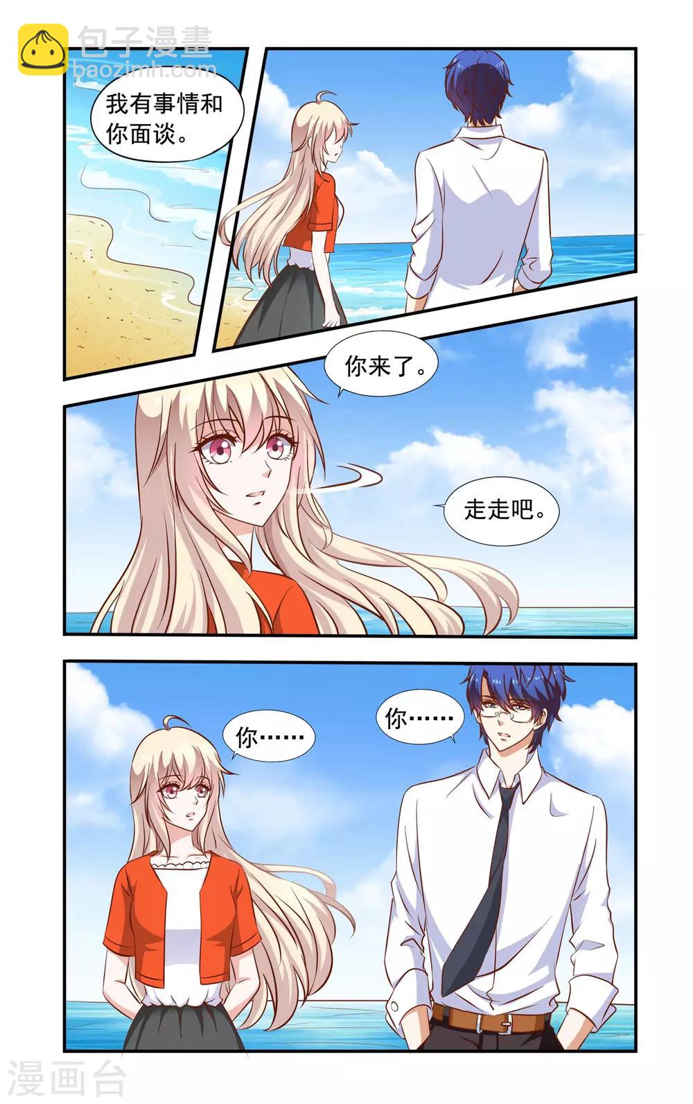《一纸宠婚》第57话 结束困扰 第3页