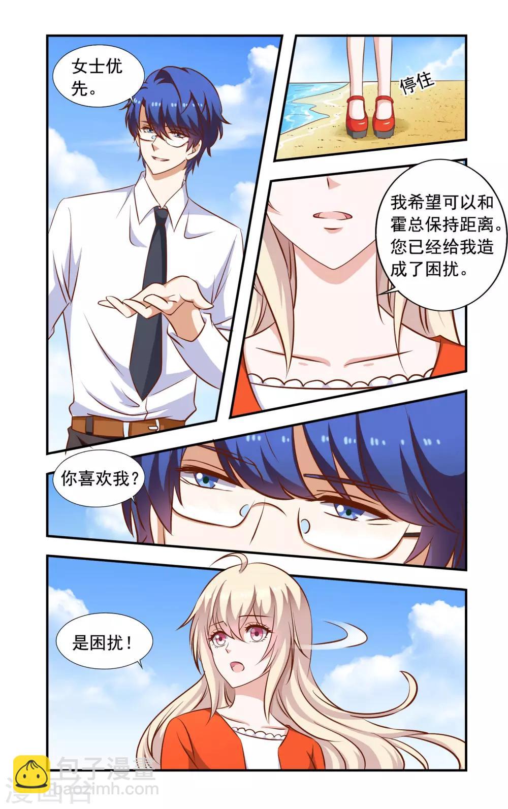《一纸宠婚》第57话 结束困扰 第4页