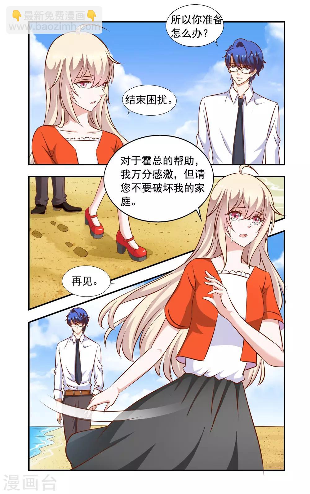 《一纸宠婚》第57话 结束困扰 第5页
