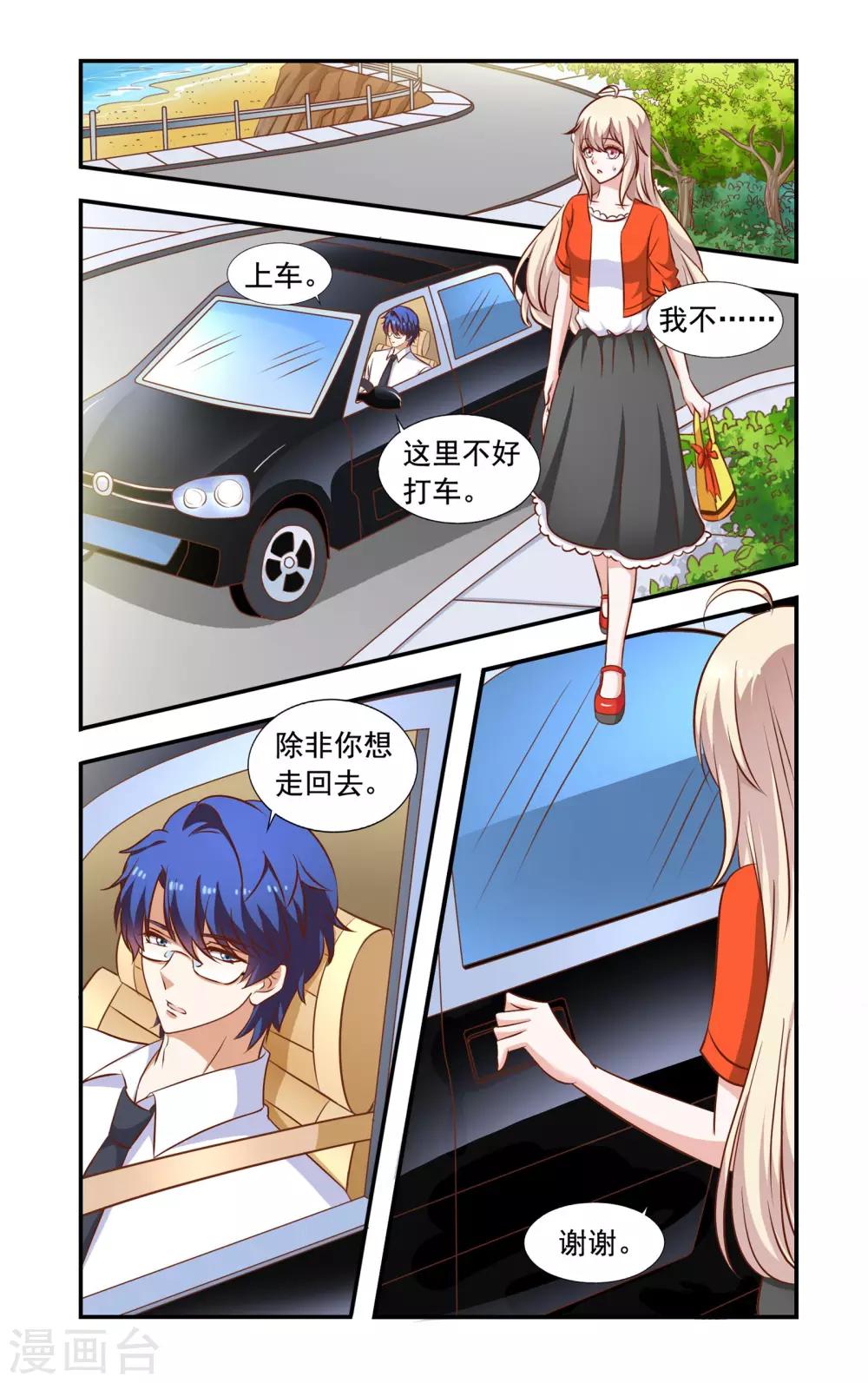 《一纸宠婚》第57话 结束困扰 第6页