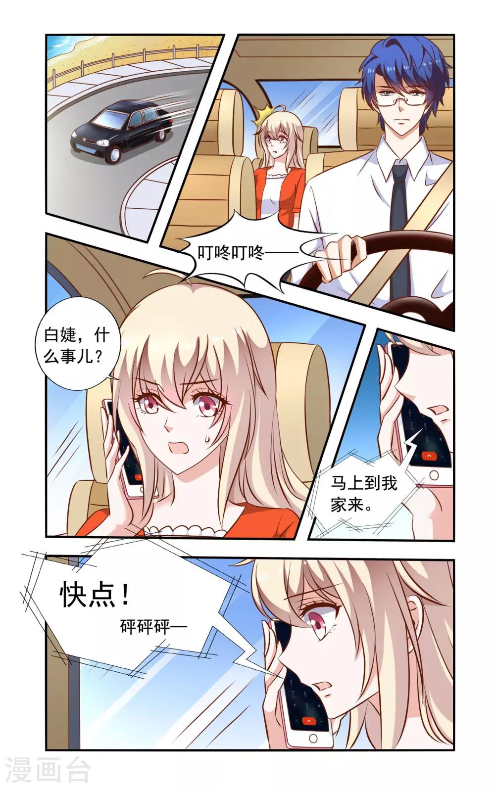 《一纸宠婚》第57话 结束困扰 第7页