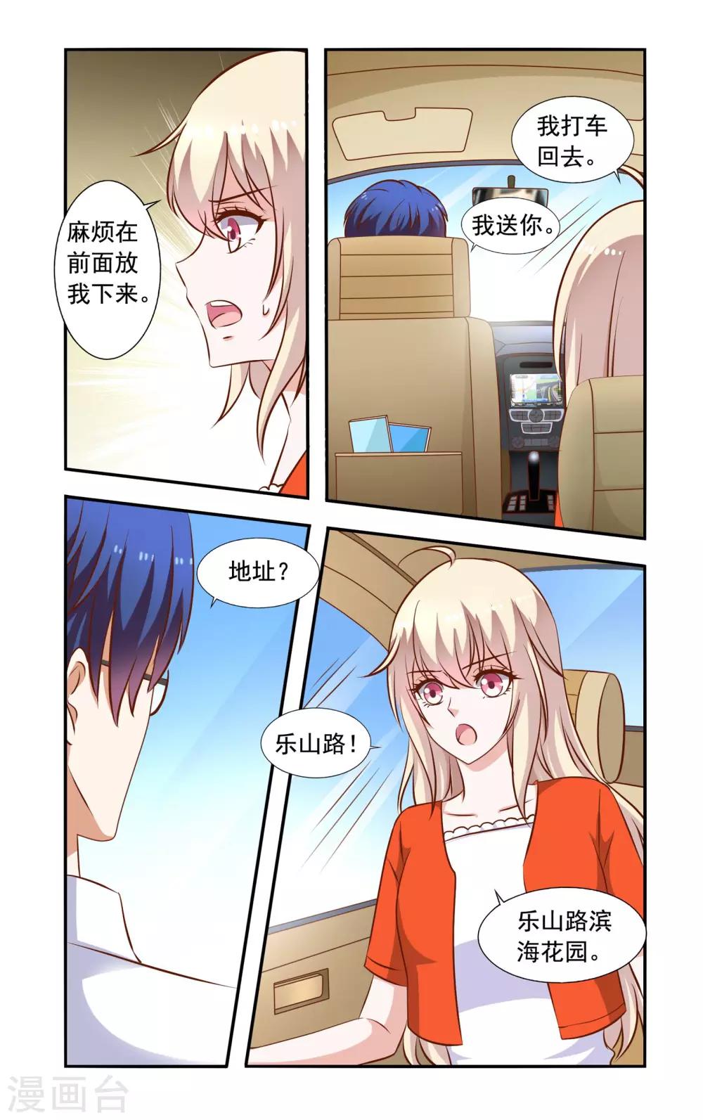 《一纸宠婚》第57话 结束困扰 第8页