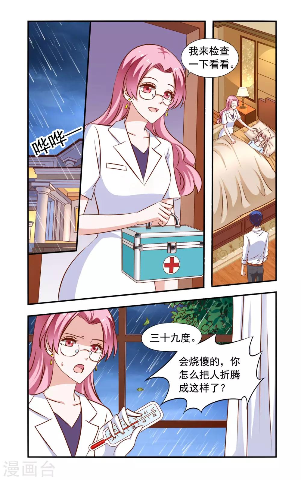 《一纸宠婚》第60话 高烧 第1页
