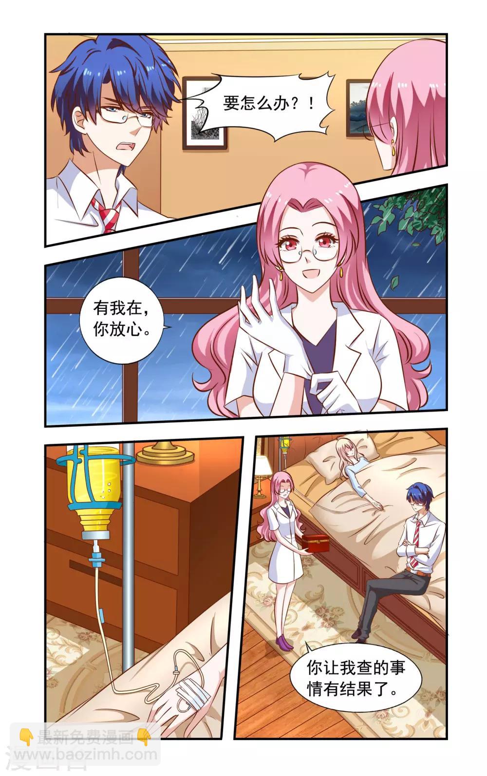 《一纸宠婚》第60话 高烧 第2页