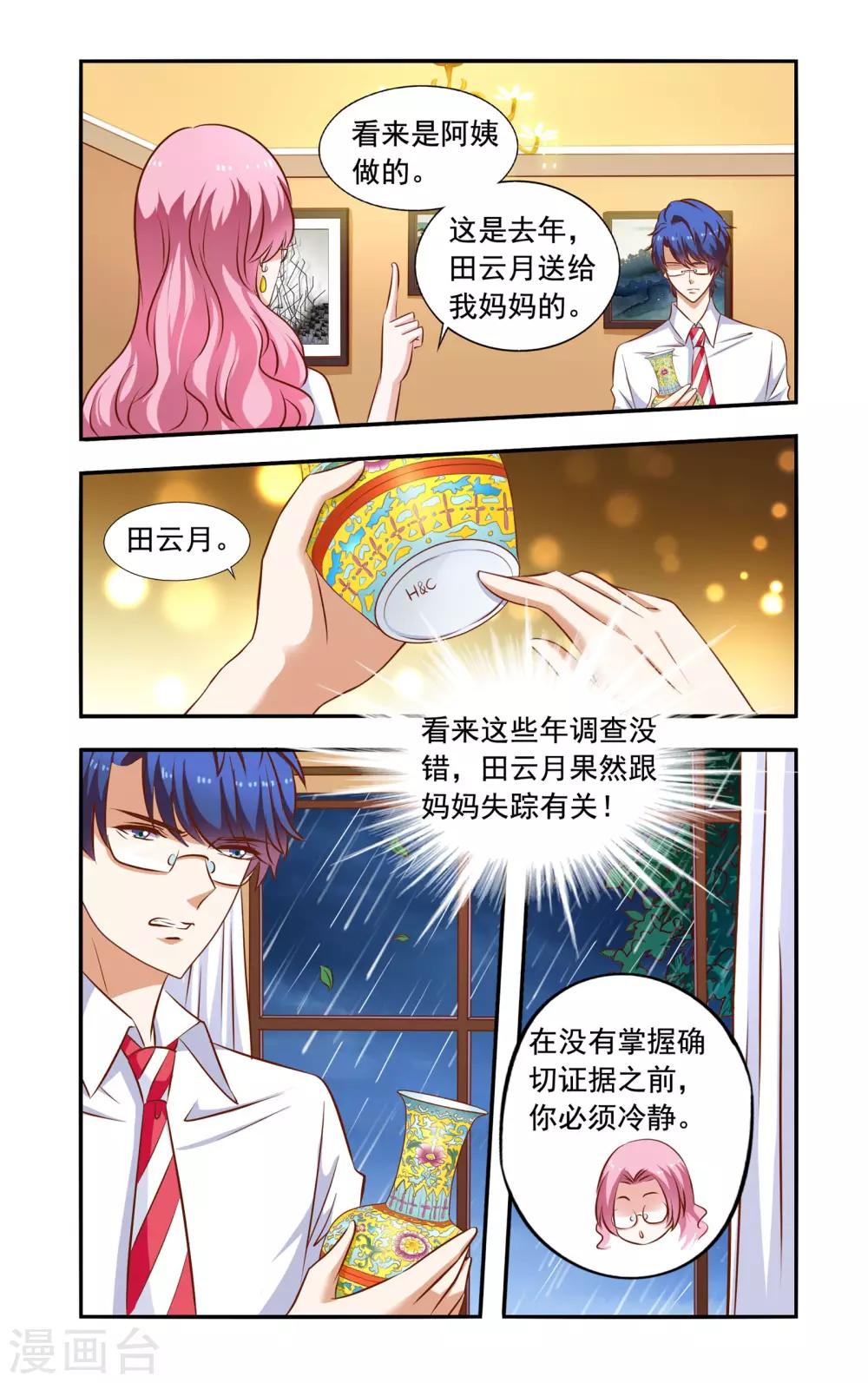 《一纸宠婚》第60话 高烧 第4页