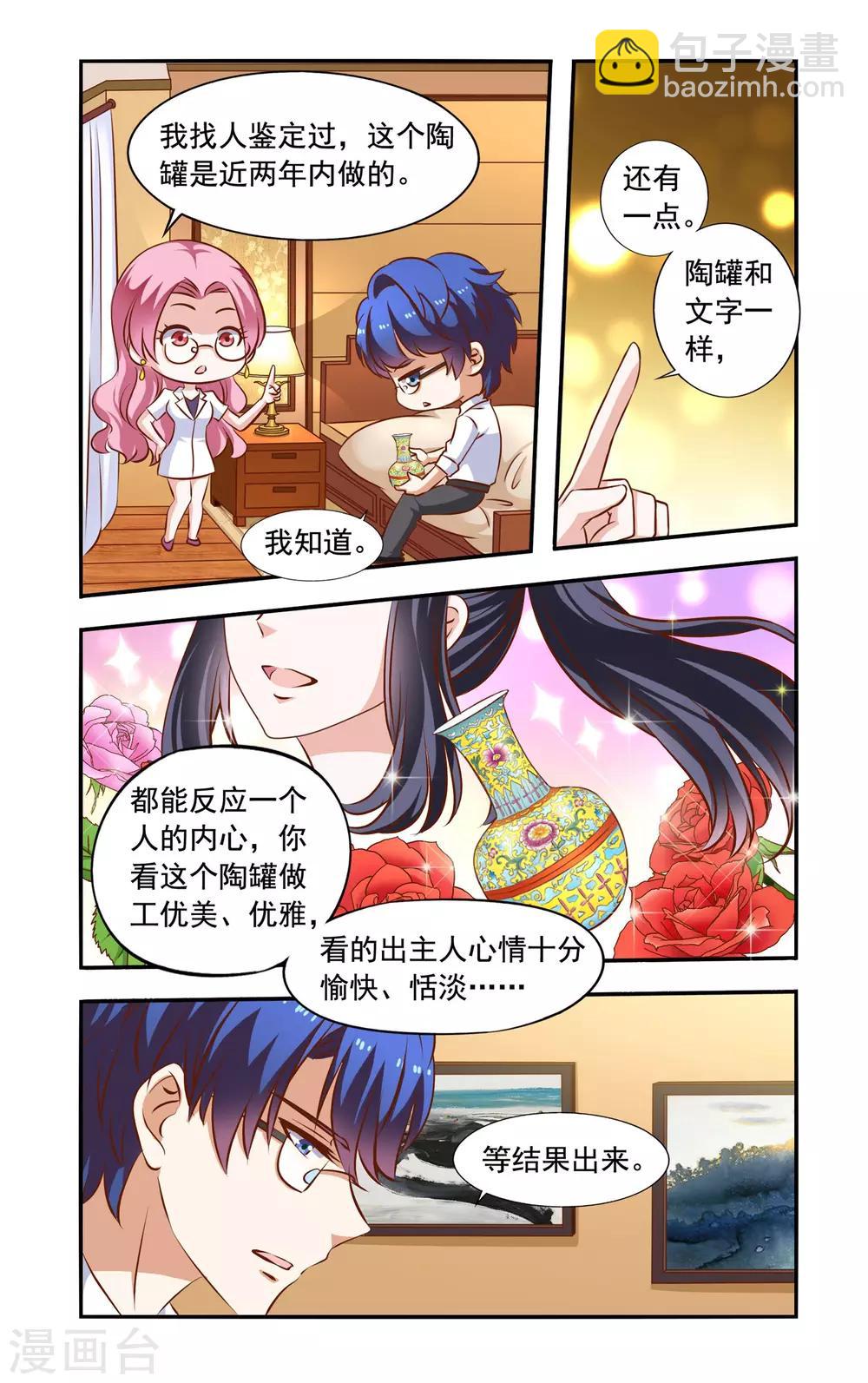 《一纸宠婚》第60话 高烧 第5页