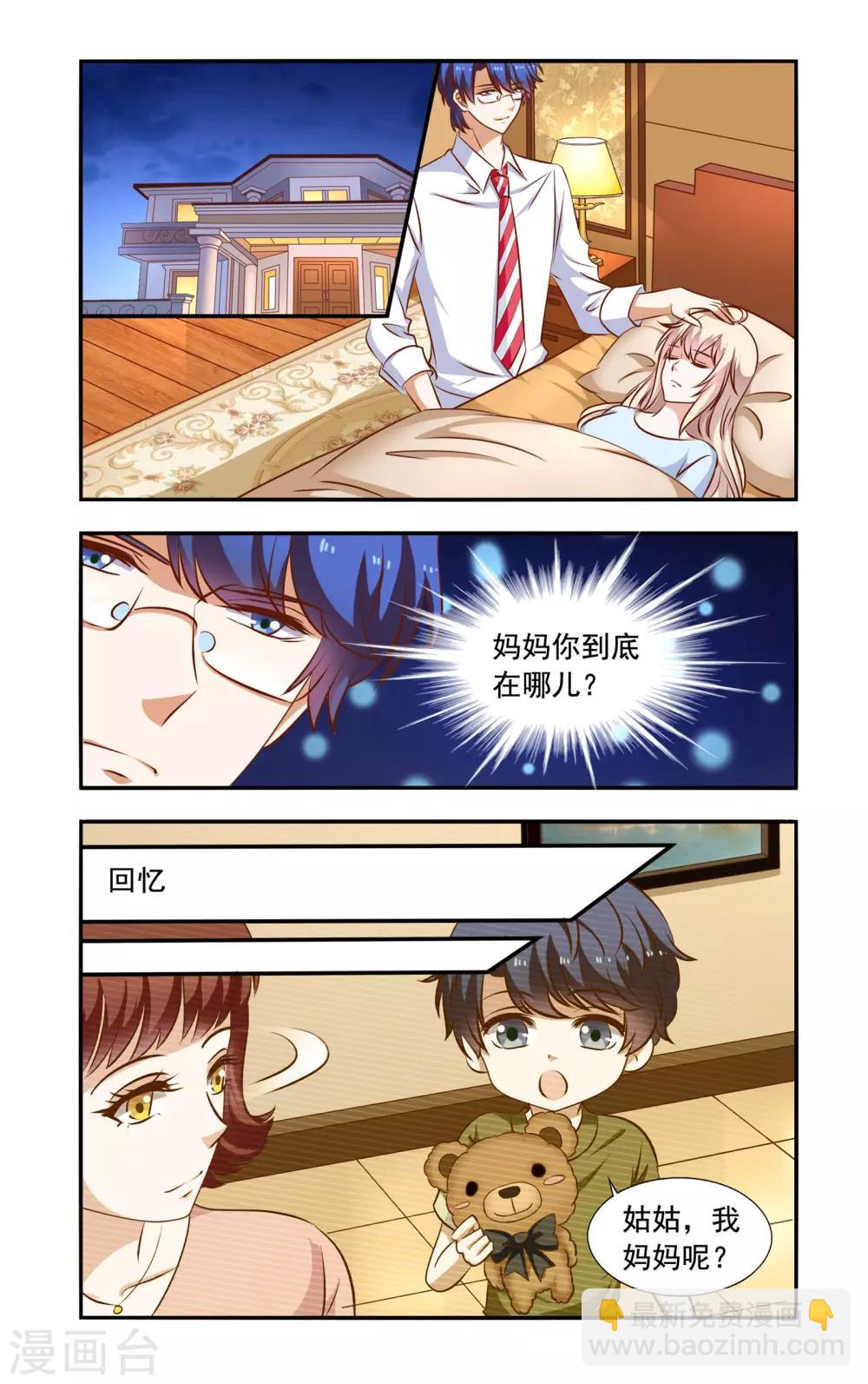 《一纸宠婚》第60话 高烧 第6页