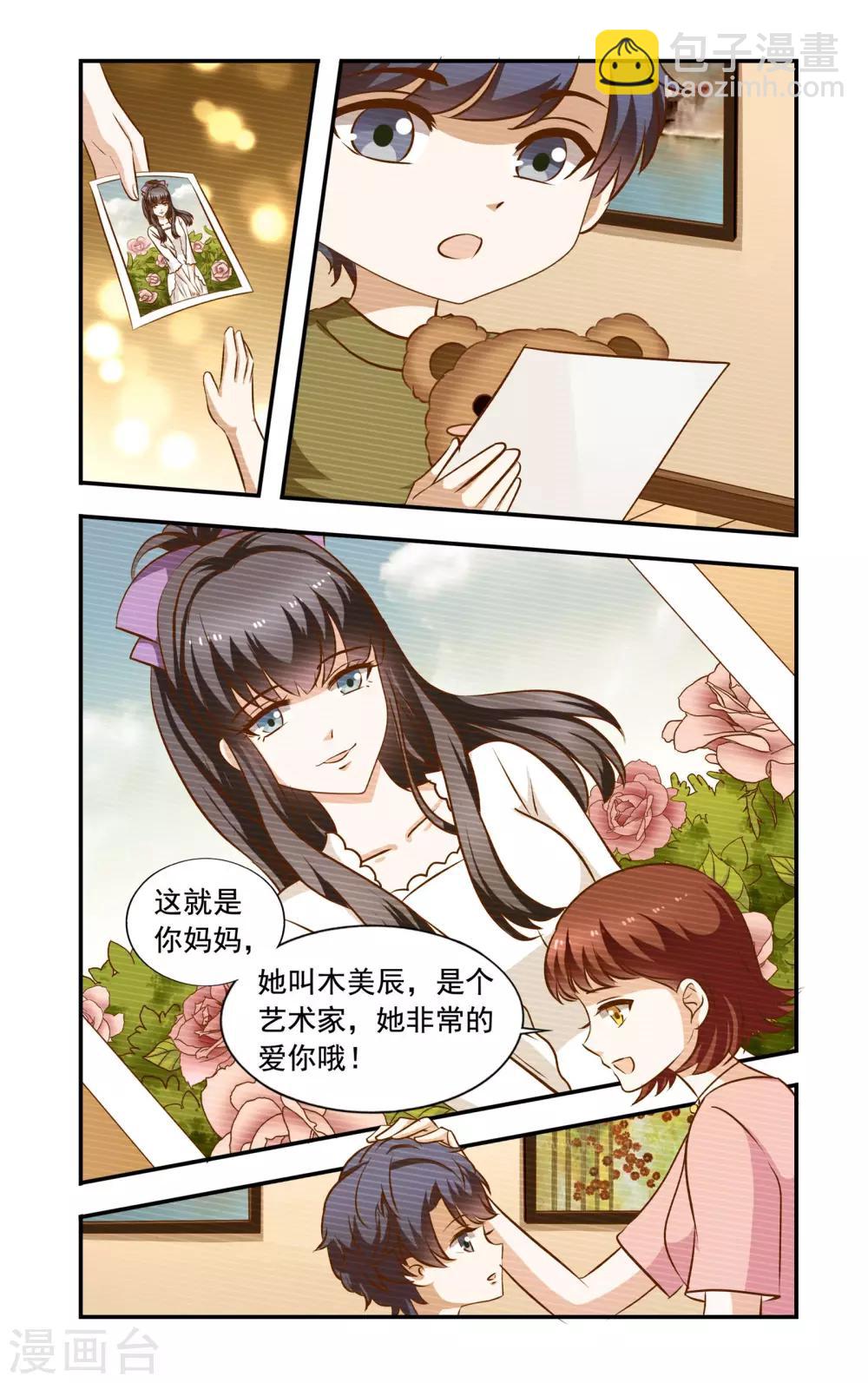 《一纸宠婚》第60话 高烧 第7页