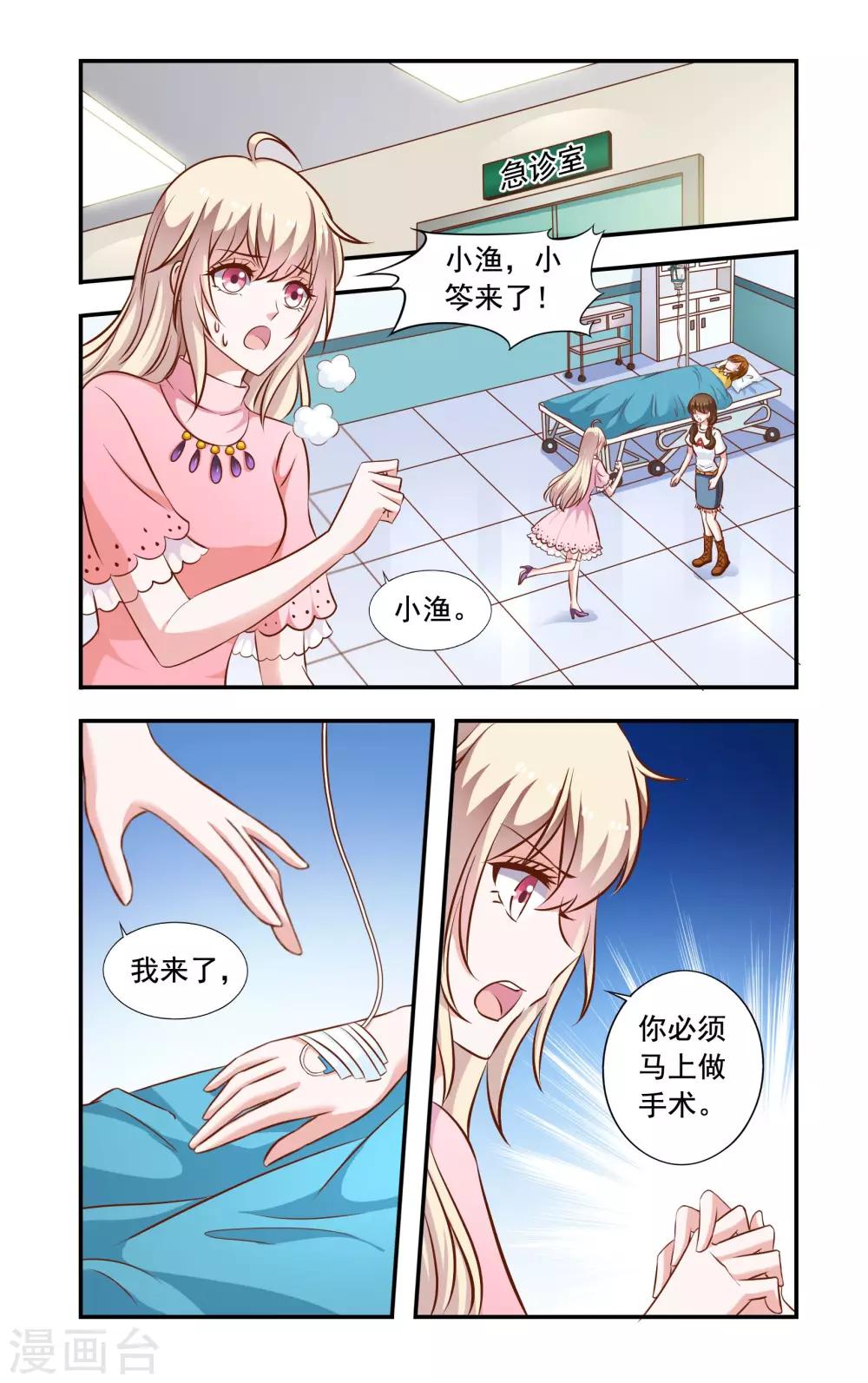 《一纸宠婚》第62话 手术 第1页