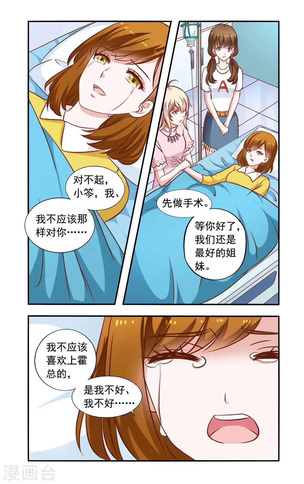 《一纸宠婚》第62话 手术 第2页