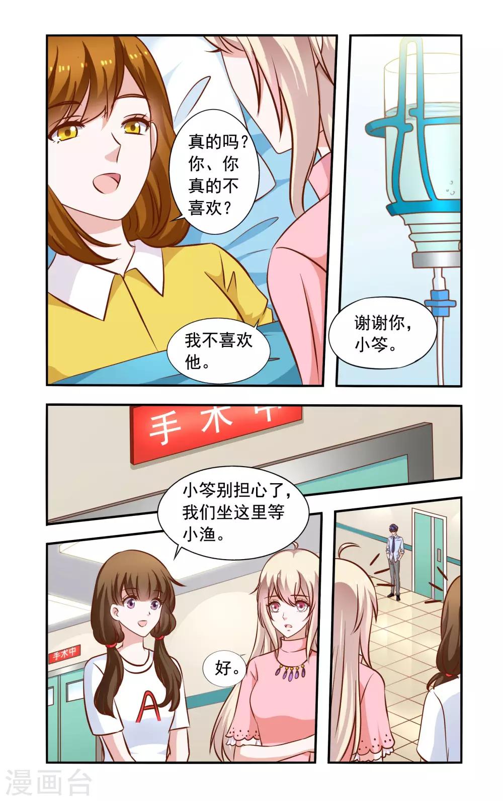 《一纸宠婚》第62话 手术 第4页