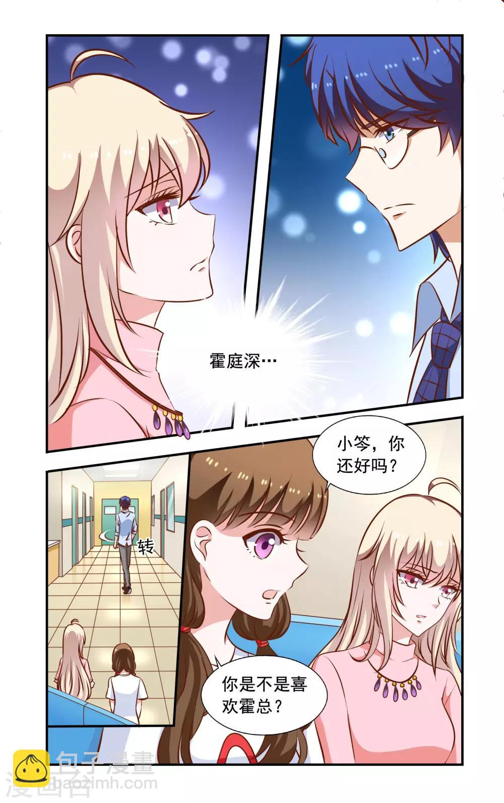 《一纸宠婚》第62话 手术 第5页