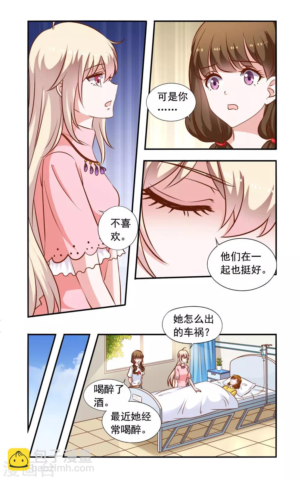 《一纸宠婚》第62话 手术 第6页
