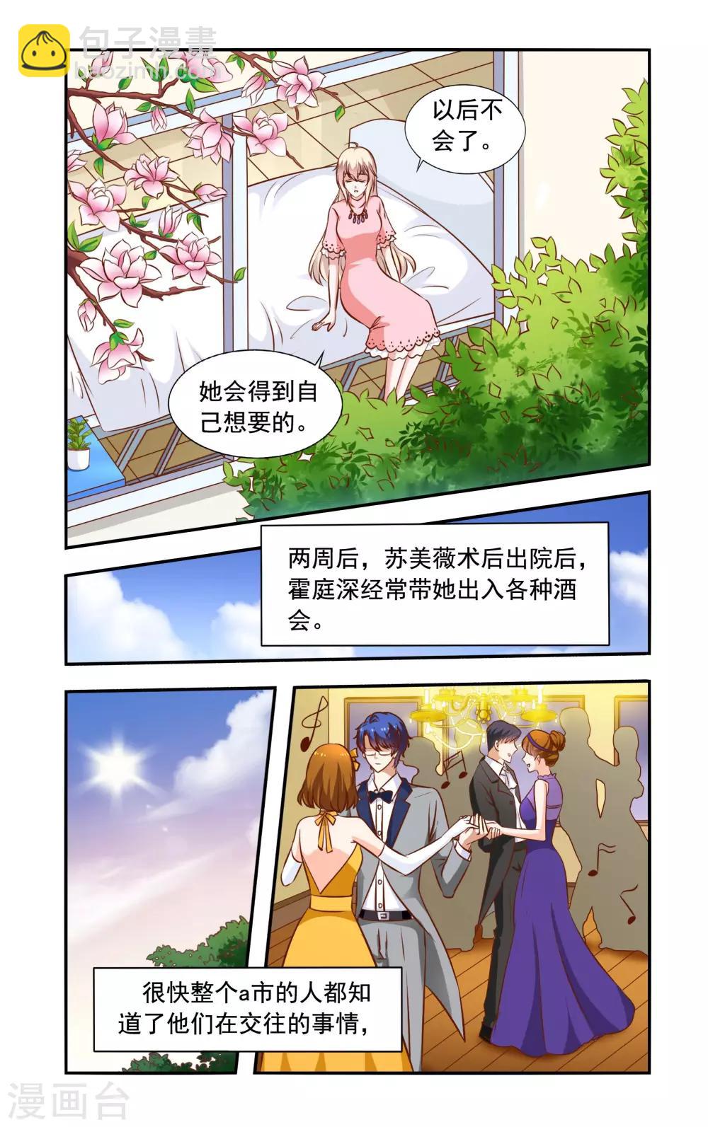 《一纸宠婚》第62话 手术 第7页