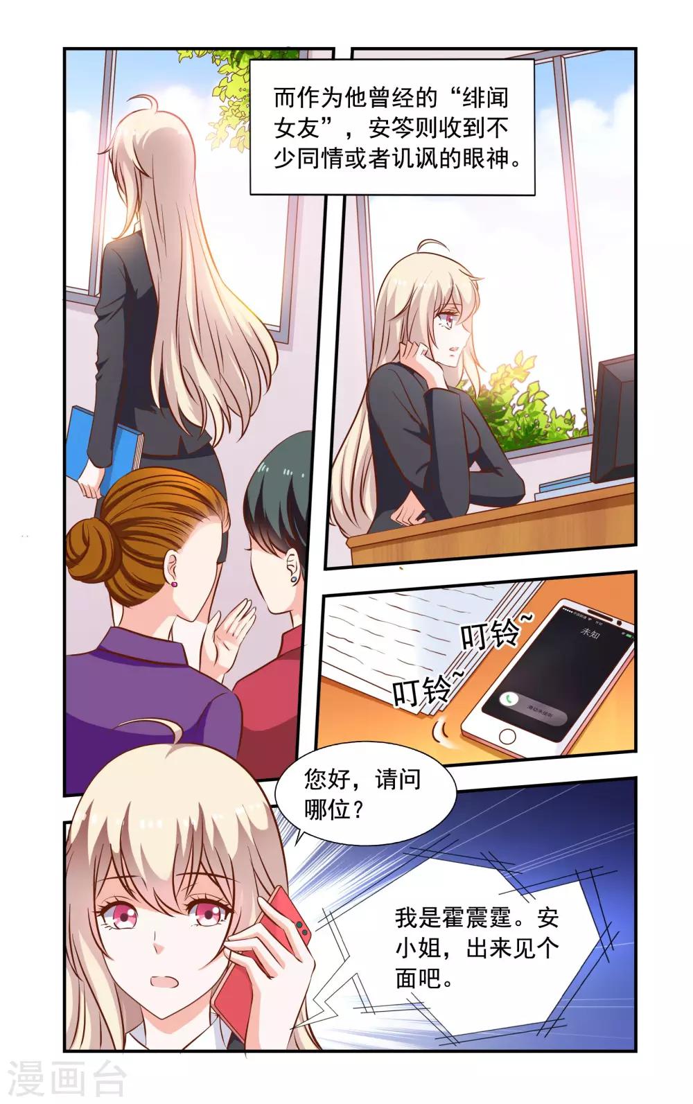 《一纸宠婚》第62话 手术 第8页