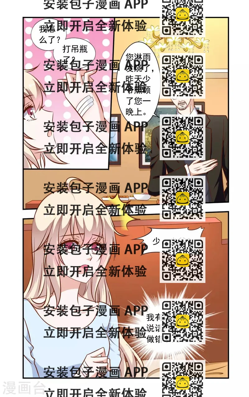 《一纸宠婚》第61话 错过 第2页