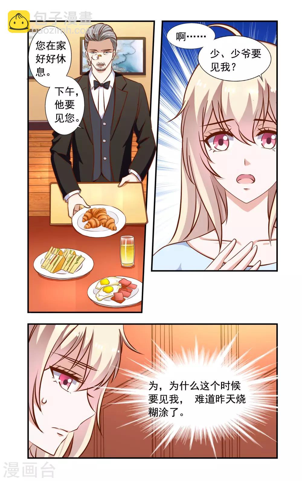 《一纸宠婚》第61话 错过 第3页