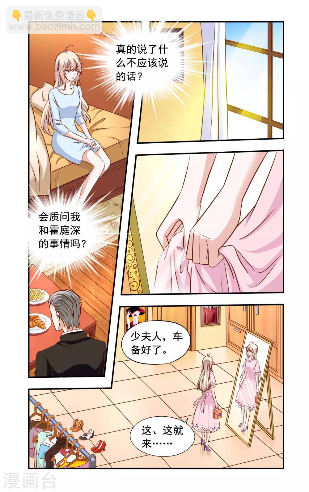 《一纸宠婚》第61话 错过 第4页
