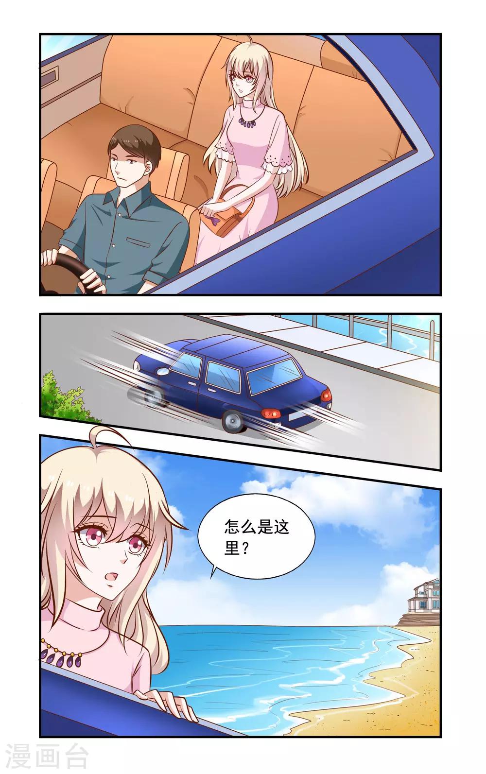 《一纸宠婚》第61话 错过 第5页
