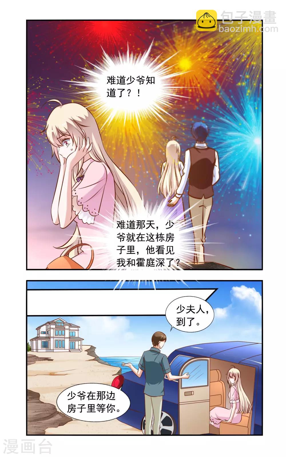 《一纸宠婚》第61话 错过 第6页